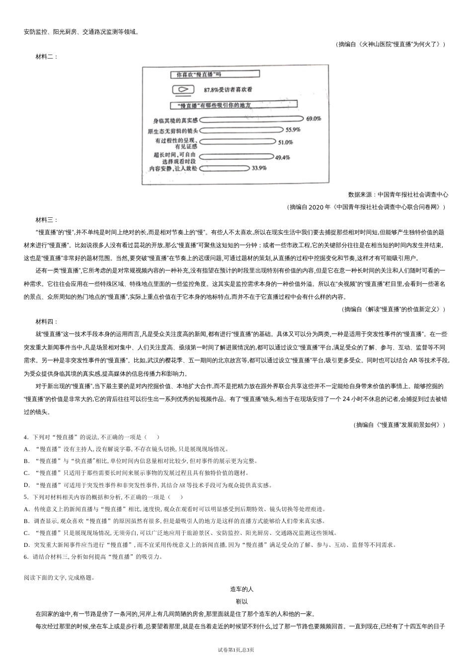 江西省宜春市奉新县一中2020-2021学年高二上学期第一次月考语文试题_第2页