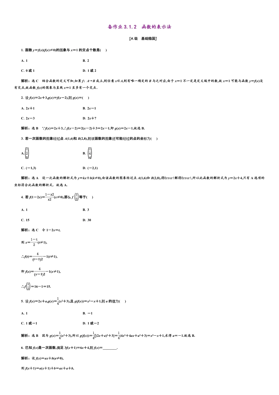 第3章 3.1.2 函数的表示（备作业）-【上好数学课】2020-2021学年高一同步备课系列（人教A版2019必修第一册）_第1页