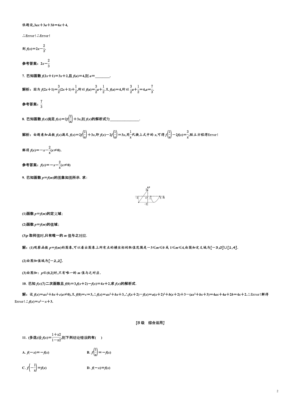 第3章 3.1.2 函数的表示（备作业）-【上好数学课】2020-2021学年高一同步备课系列（人教A版2019必修第一册）_第2页