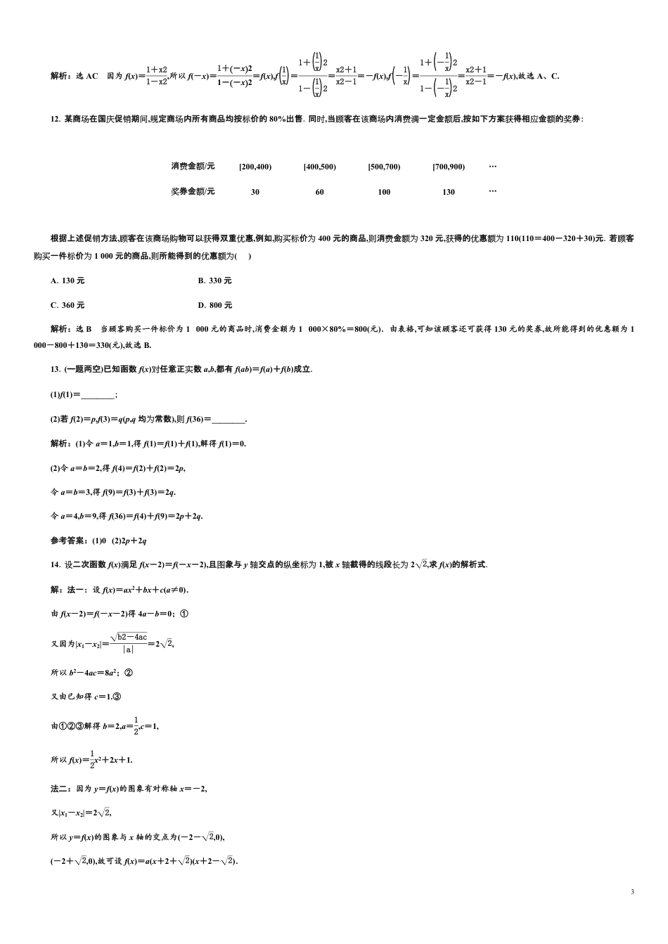 第3章 3.1.2 函数的表示（备作业）-【上好数学课】2020-2021学年高一同步备课系列（人教A版2019必修第一册）_第3页