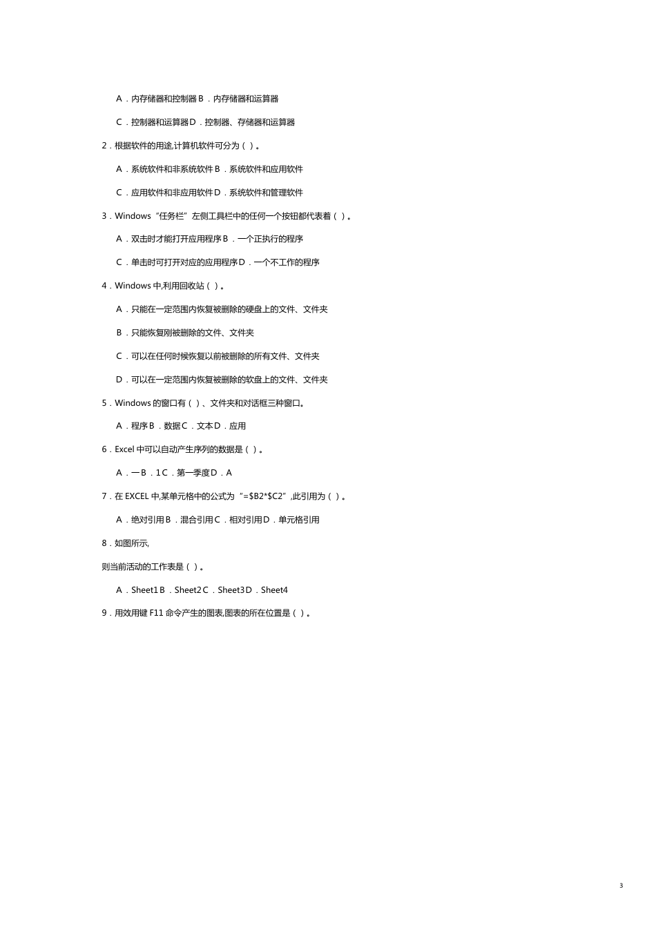 计算机应用基础期末考试试题_第3页