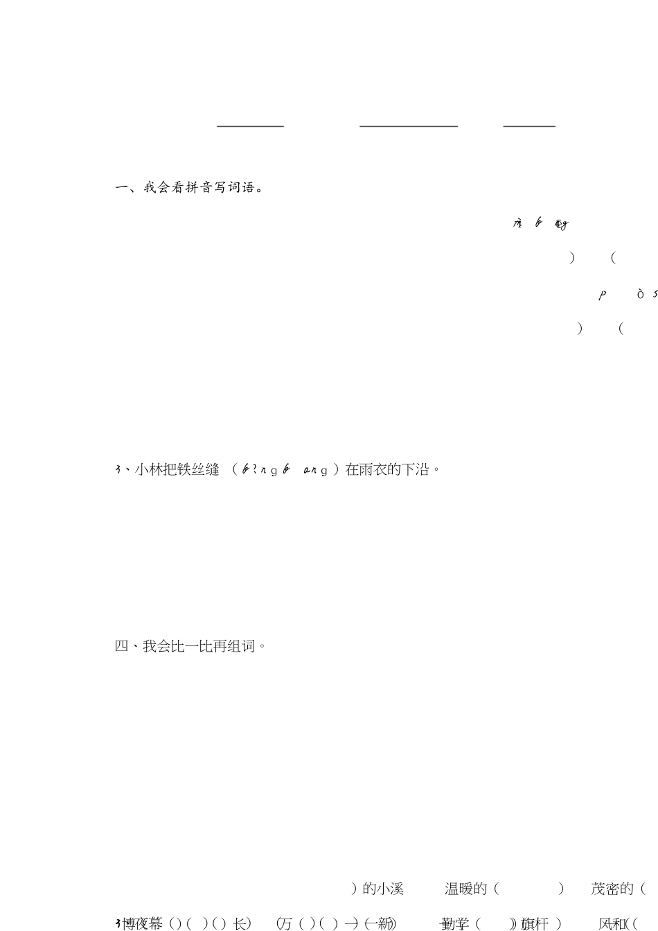 二年级语文下册期末试卷[共4页]_第1页