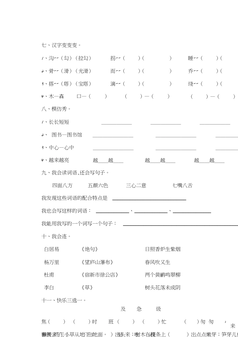 二年级语文下册期末试卷[共4页]_第2页