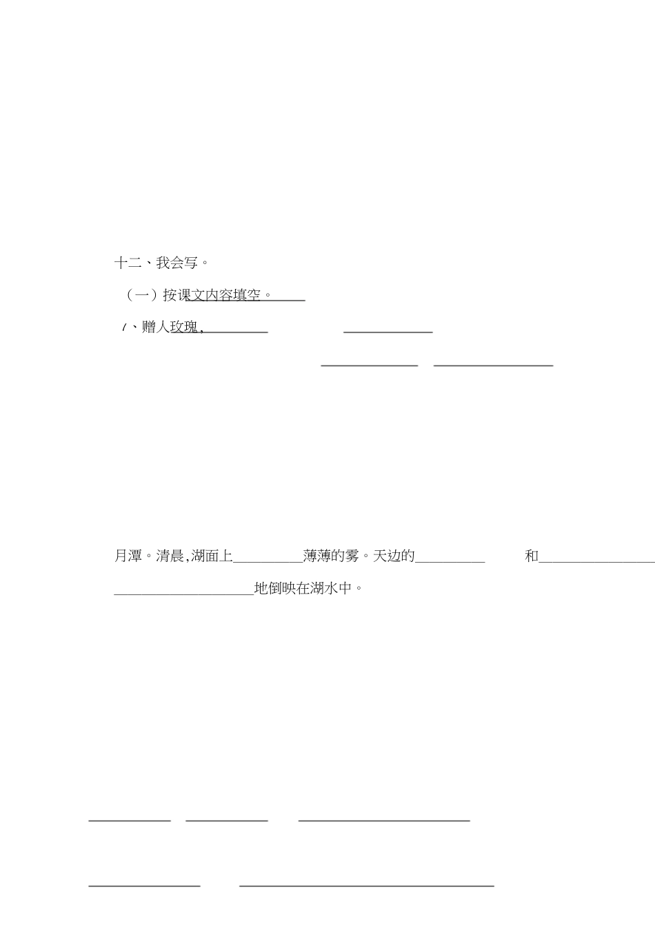 二年级语文下册期末试卷[共4页]_第3页