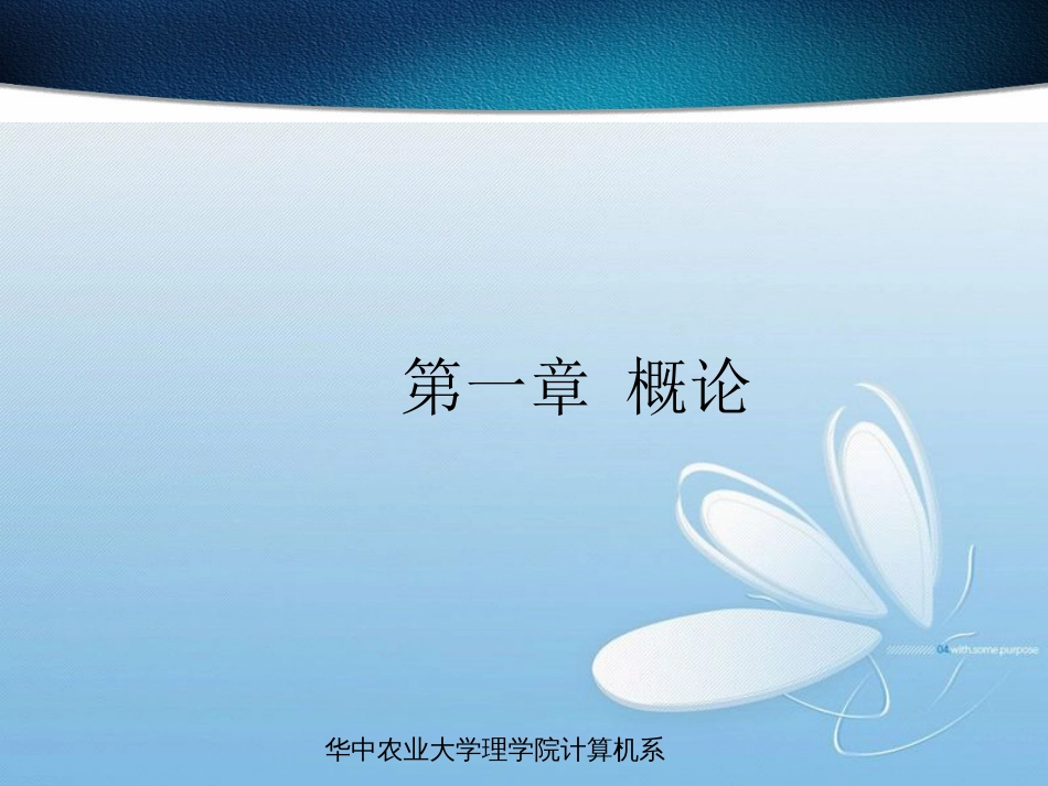 计算机 网络第一讲引论[共30页]_第1页