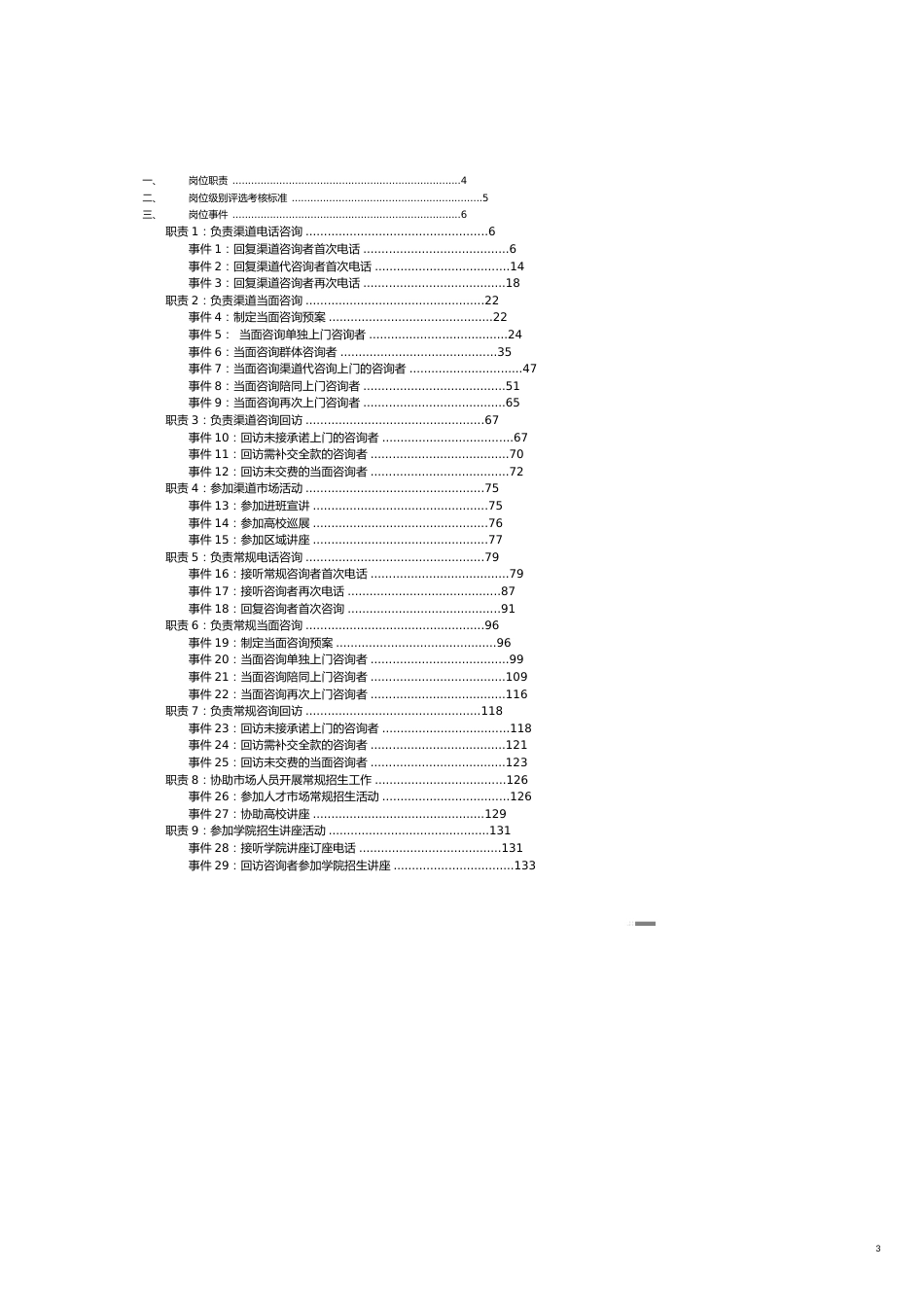 （企业管理咨询）咨询师标准化_第3页