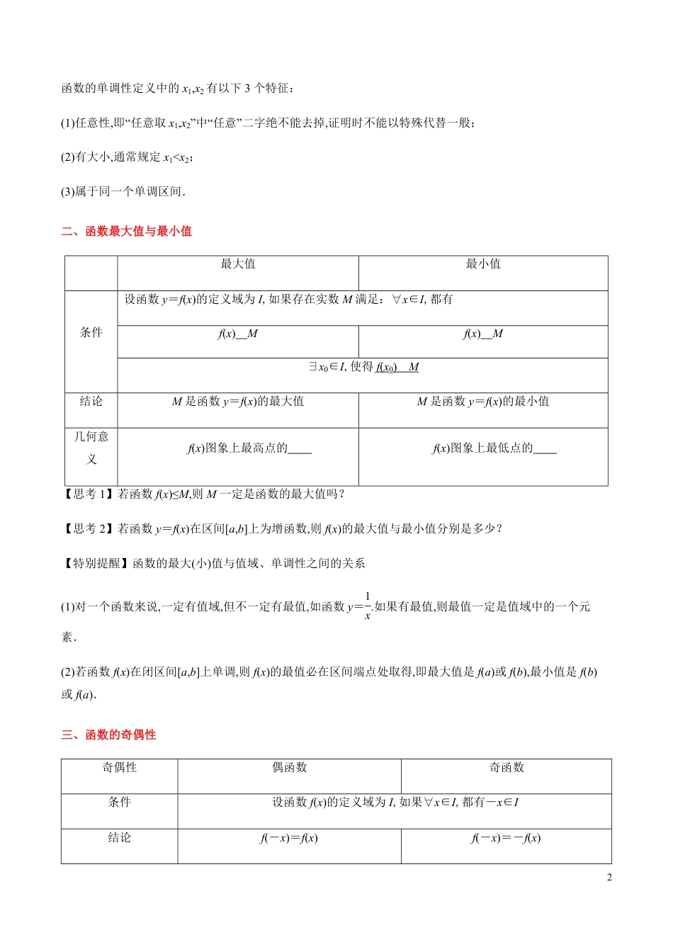 3.2函数的基本性质-2020-2021学年高一数学同步课堂帮帮帮（人教A版2019必修第一册）_第2页