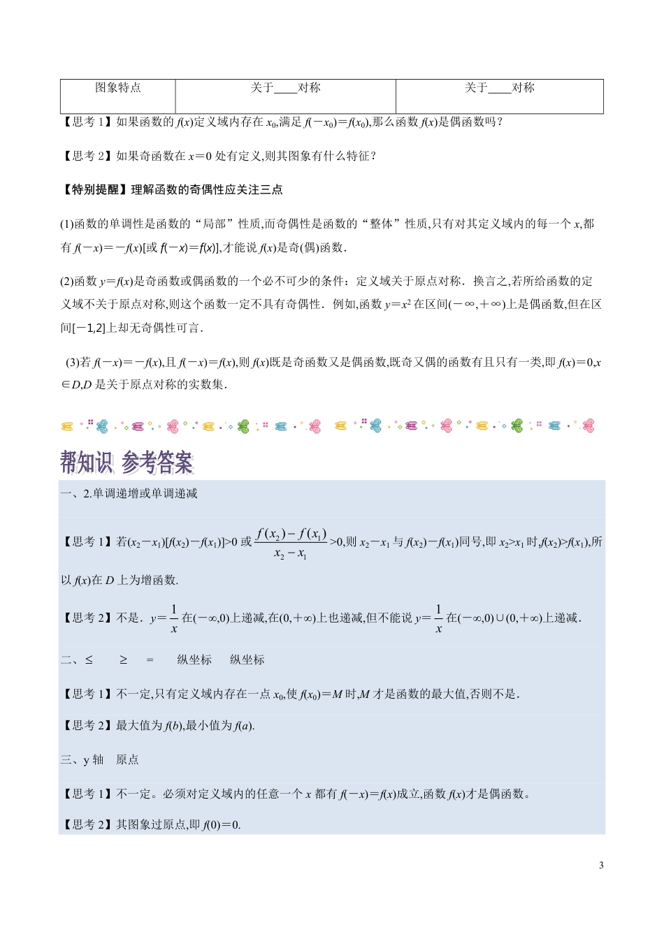 3.2函数的基本性质-2020-2021学年高一数学同步课堂帮帮帮（人教A版2019必修第一册）_第3页