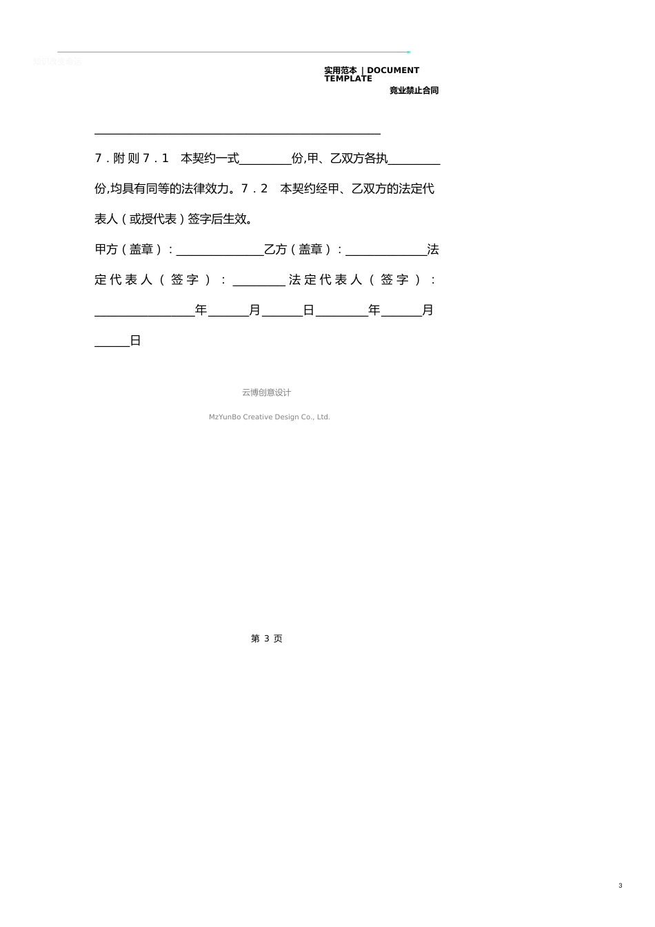 避免同业竞争协议(协议范本)_第3页