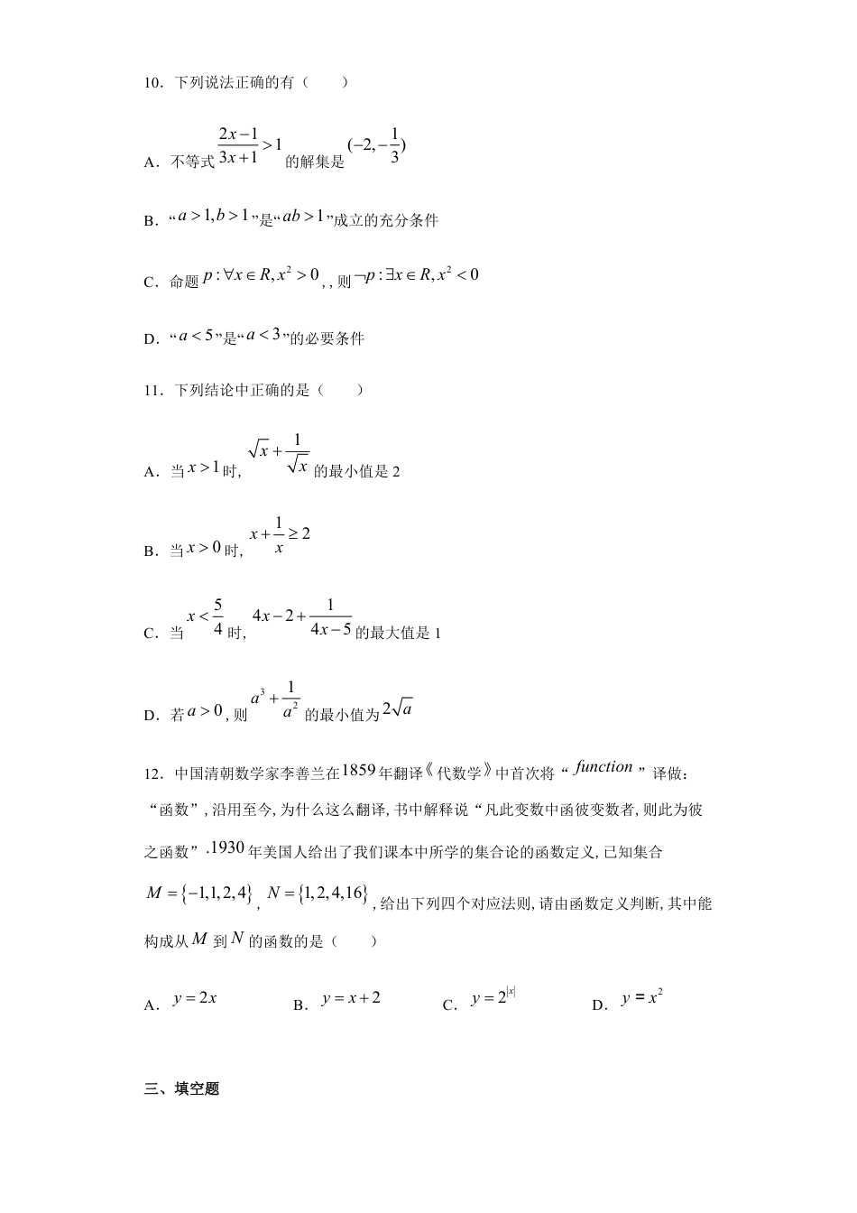 河北省鸡泽县第一中学2020-2021学年高一上学期第一次月考数学试题_第3页