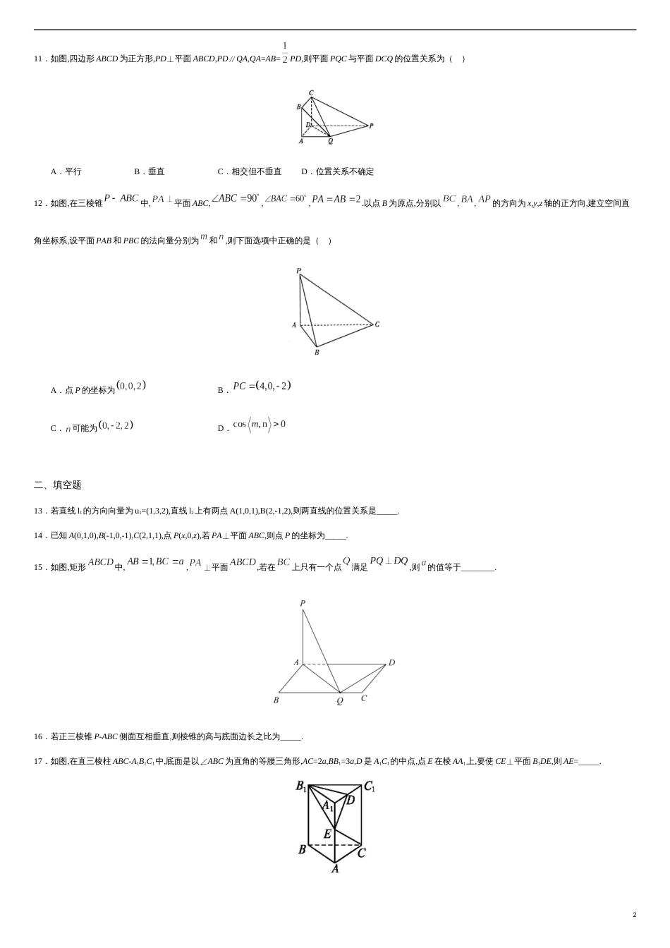 1.4.2 运用立体几何中的向量方法解决垂直问题（原卷版）_第2页