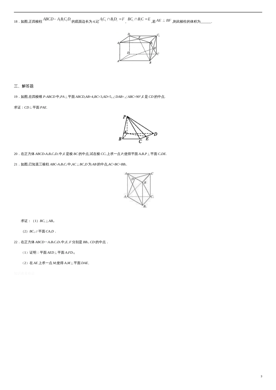 1.4.2 运用立体几何中的向量方法解决垂直问题（原卷版）_第3页