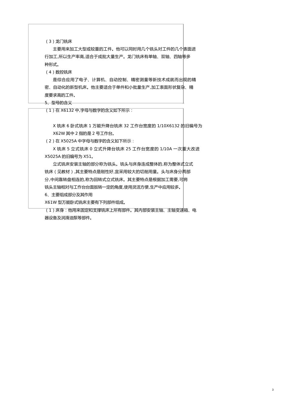 集美大学工程训练中心讲义_第3页