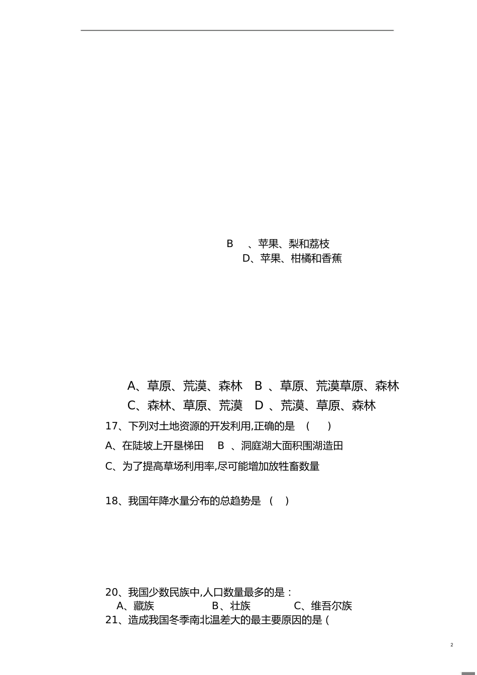 八年级地理上学期期中试卷[共7页]_第2页