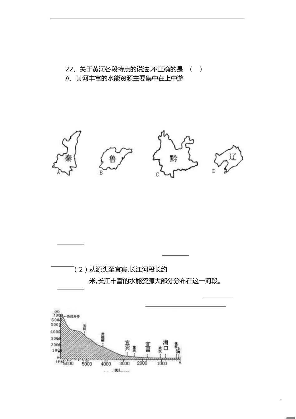 八年级地理上学期期中试卷[共7页]_第3页