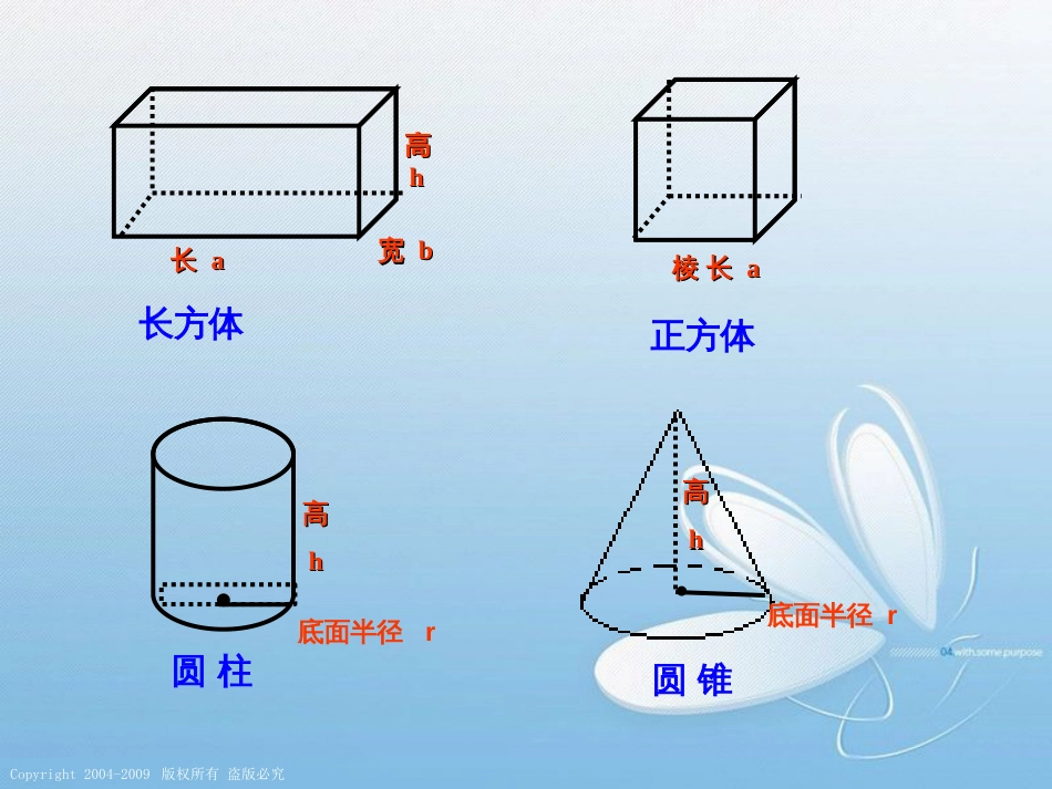 立体图形北师大版六年级数学下册_第3页