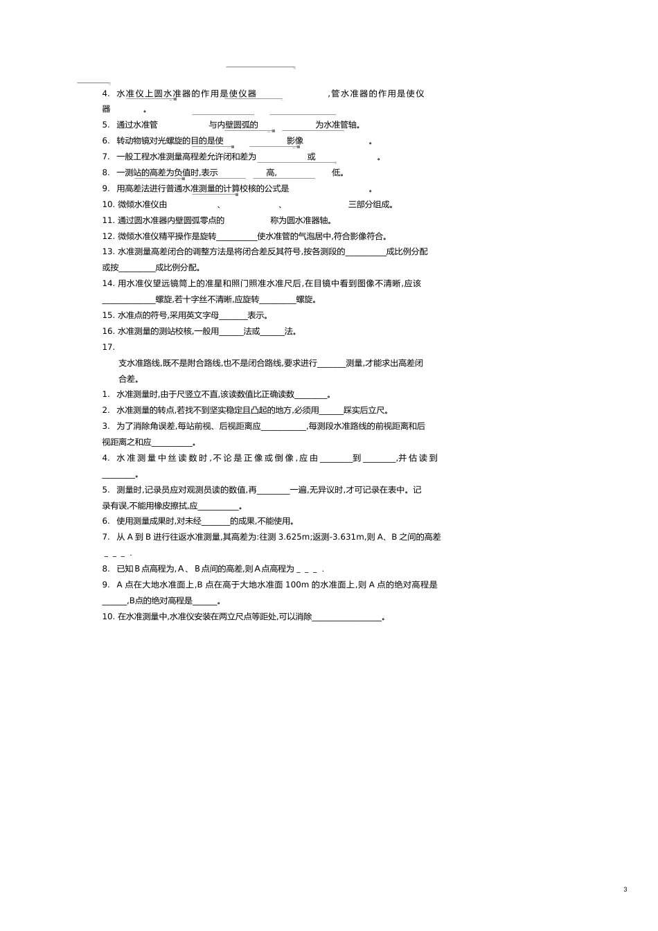 建筑工程测量学试题[共12页]_第3页