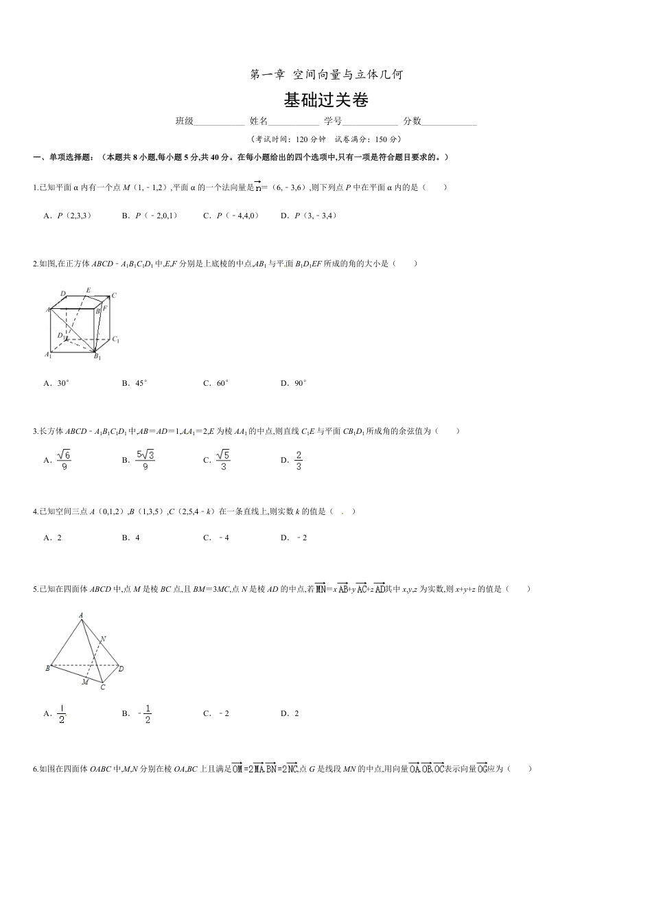 第一章 空间向量与立体几何（基础过关）（原卷版）附答案_第1页