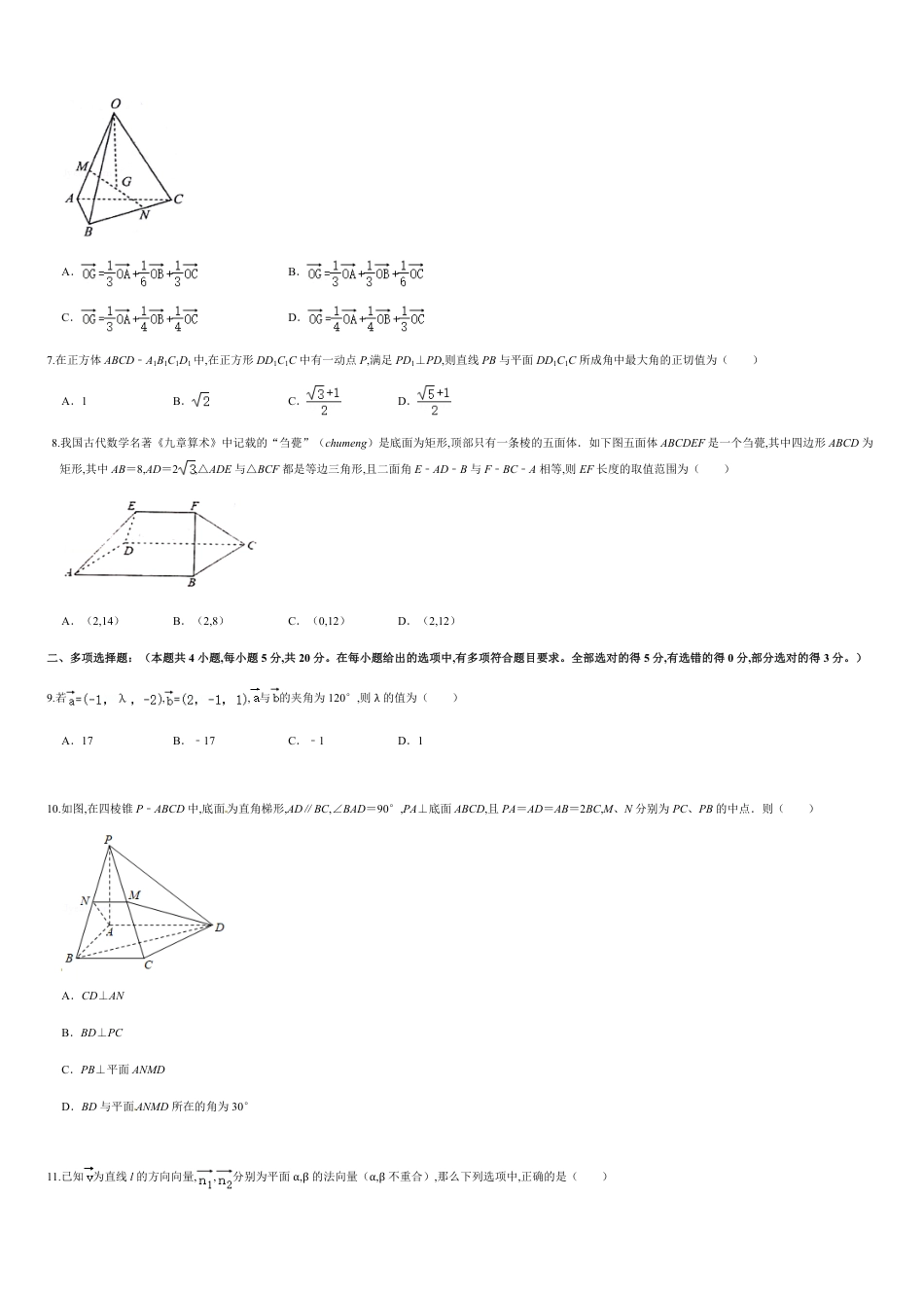 第一章 空间向量与立体几何（基础过关）（原卷版）附答案_第2页