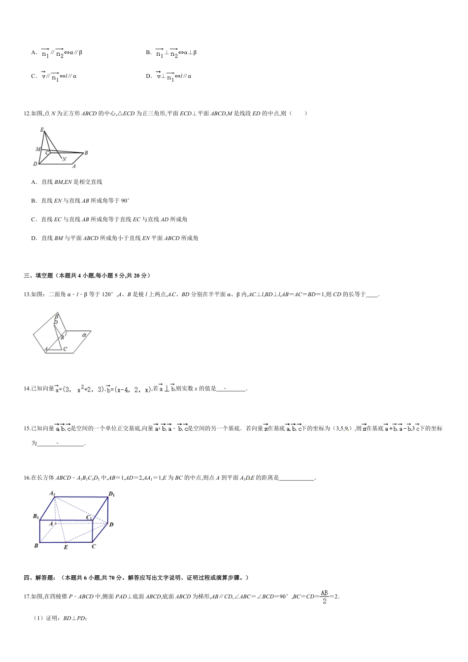 第一章 空间向量与立体几何（基础过关）（原卷版）附答案_第3页