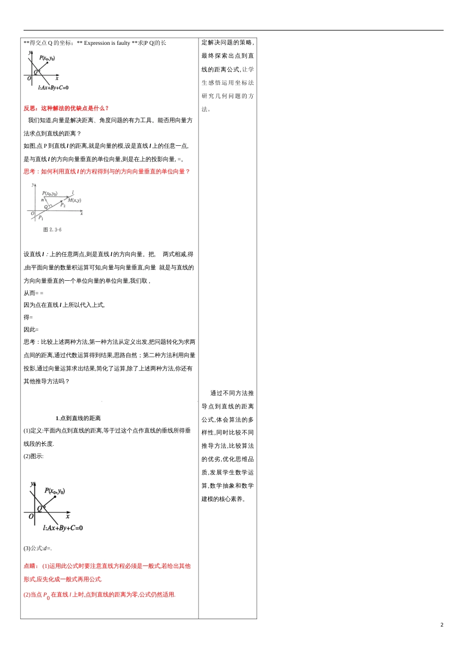 【新教材精创】2.3.3 点到直线的距离公式 教学设计-人教A版高中数学选择性必修第一册_第2页