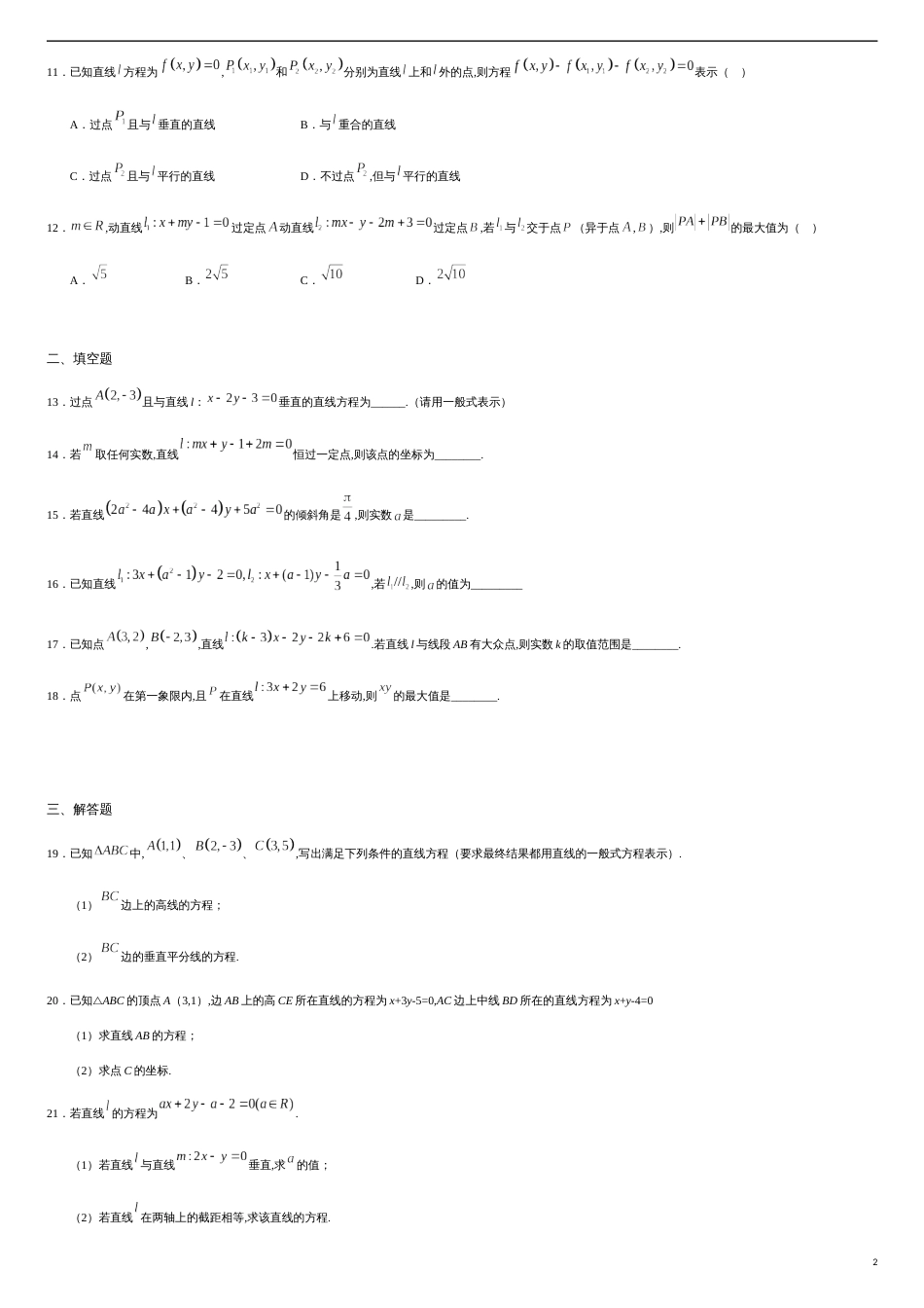 2.2.3 一般式方程（原卷版）_第2页