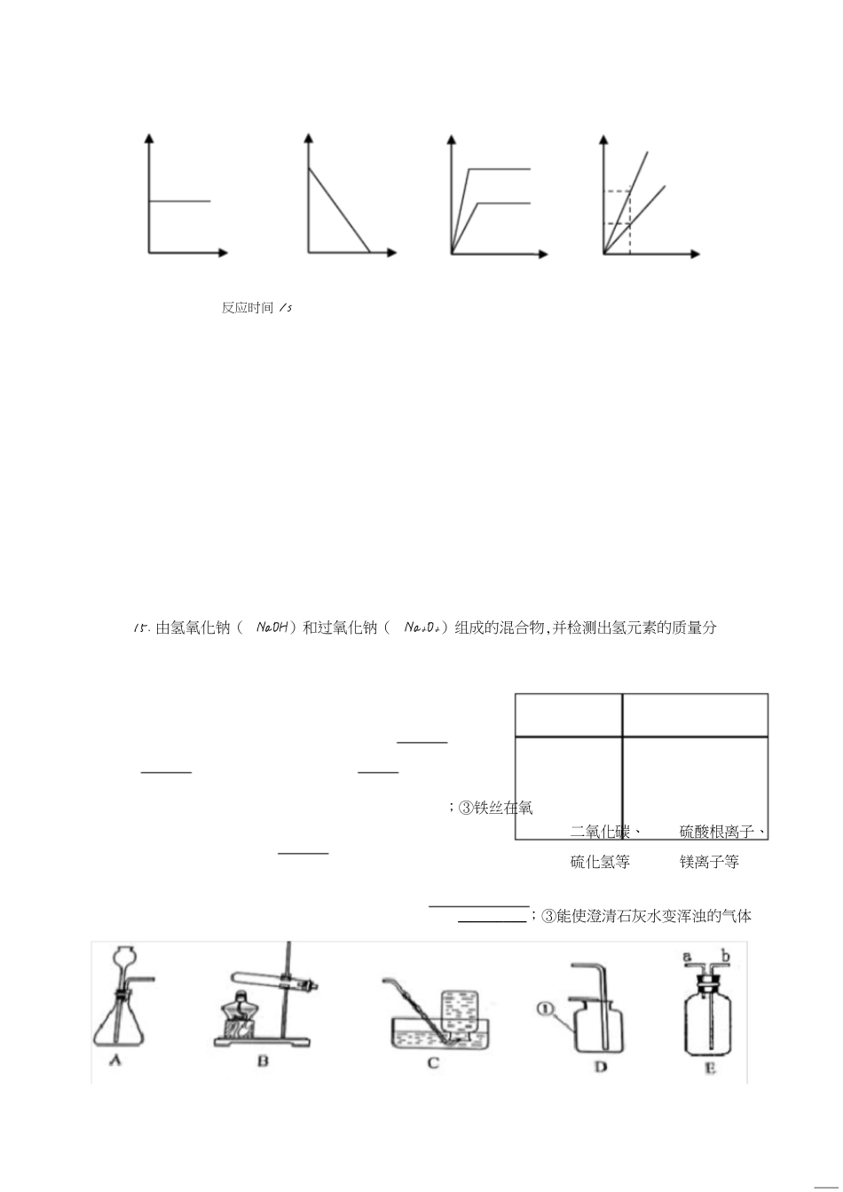 九年级化学期中试卷[共5页]_第3页