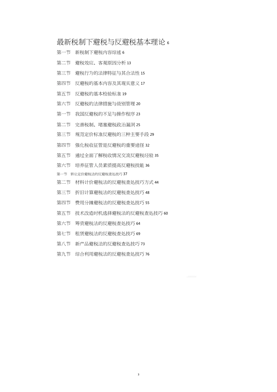 避税行为与反避税技巧[共17页]_第3页