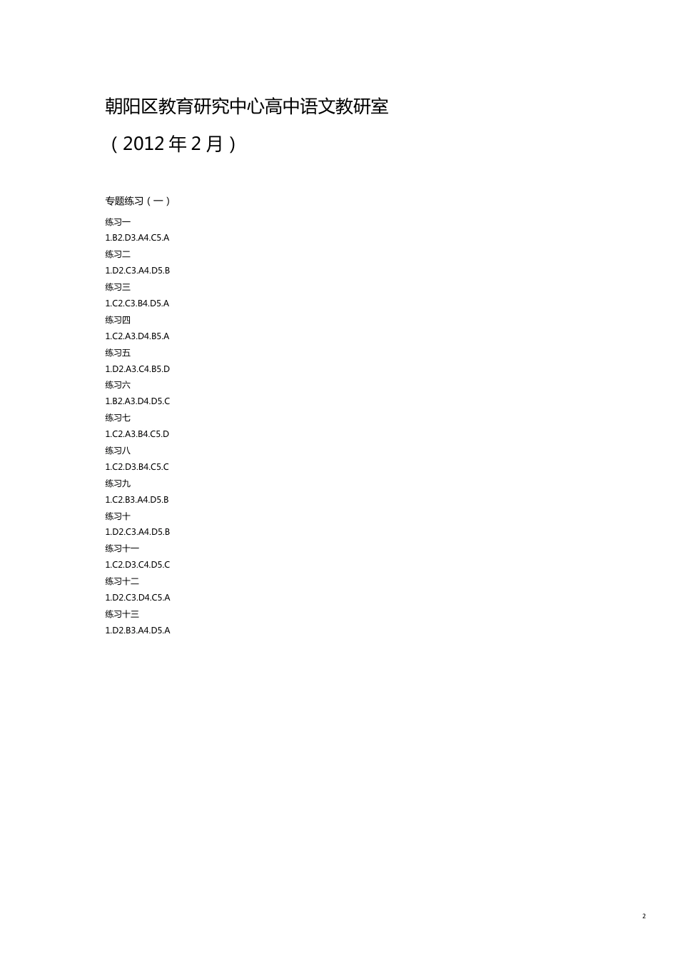 高三语文总复习讲义_第2页