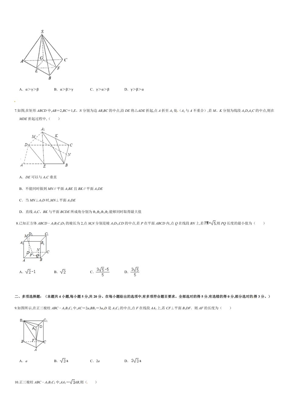 第一章 空间向量与立体几何（能力提升）（原卷版） 附答案_第2页