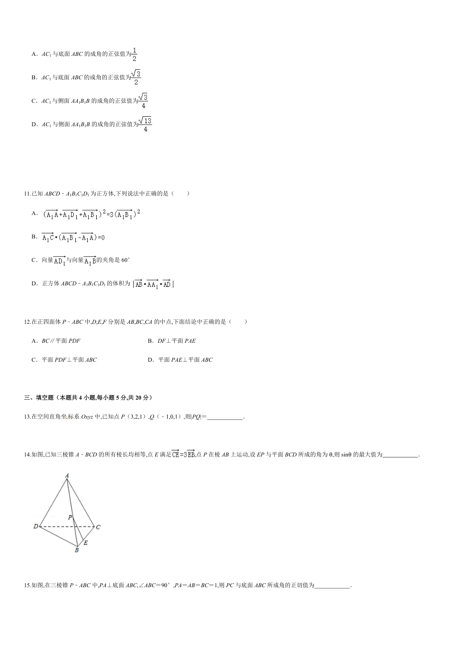 第一章 空间向量与立体几何（能力提升）（原卷版） 附答案_第3页