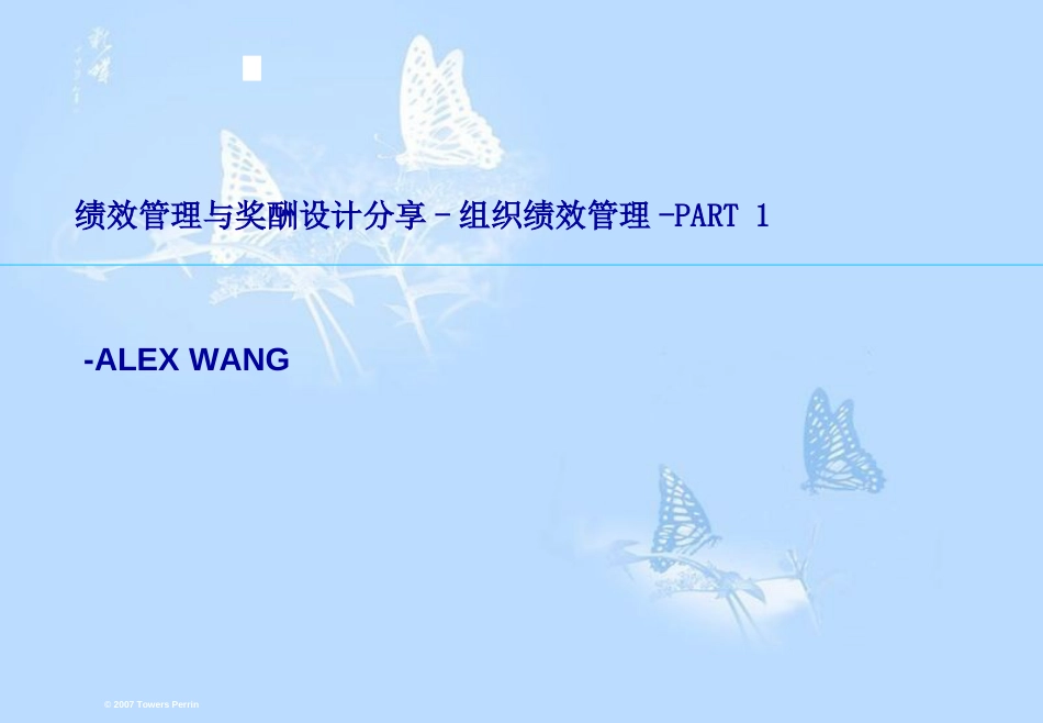 绩效管理(组织绩效管理)[共46页]_第1页