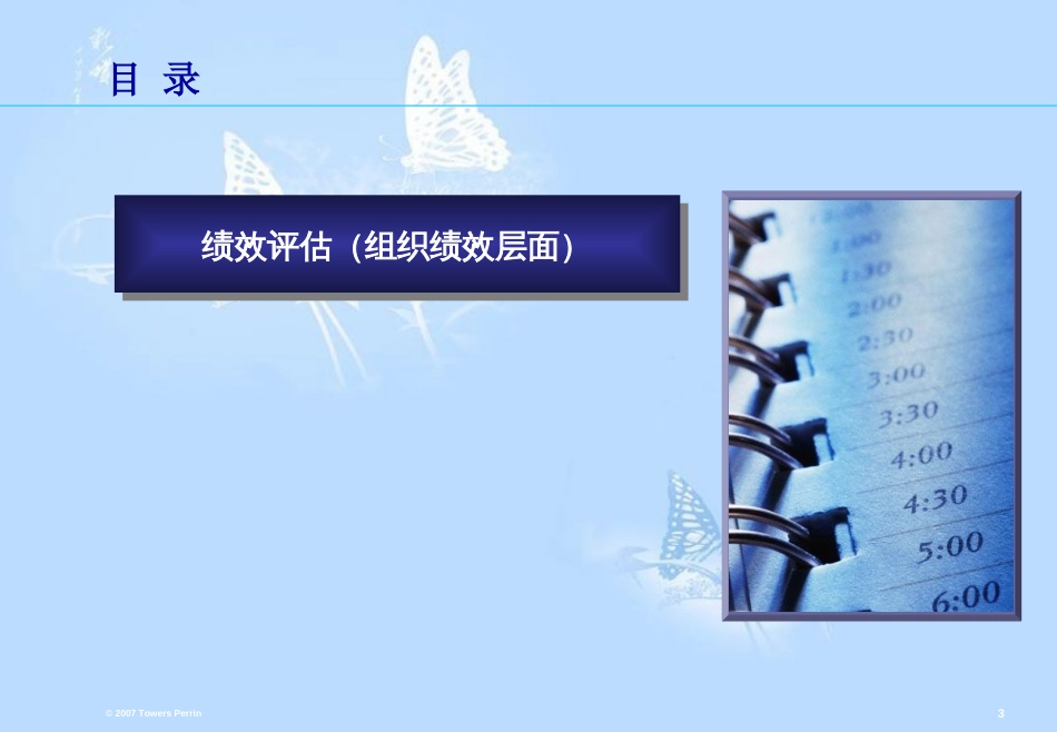 绩效管理(组织绩效管理)[共46页]_第3页