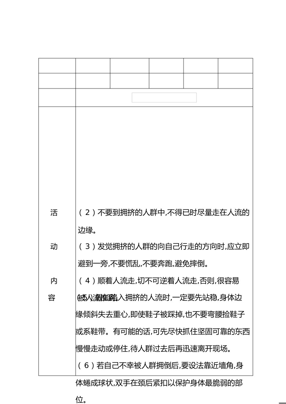 二年级秋学期：班会记录[共18页]_第1页