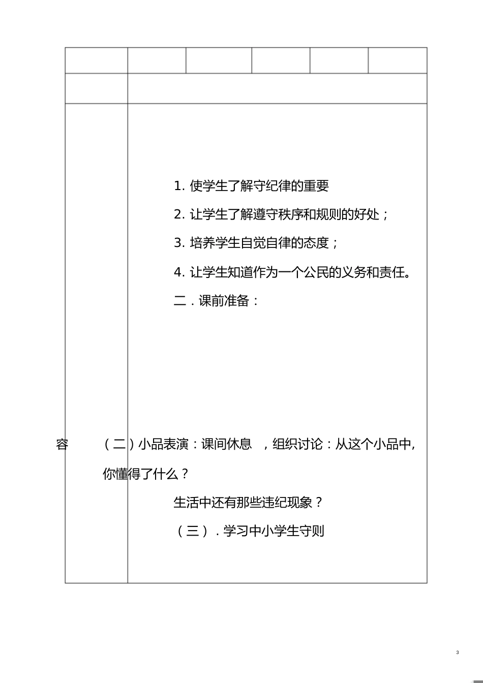 二年级秋学期：班会记录[共18页]_第3页