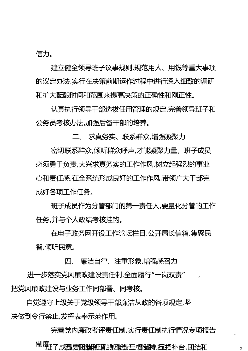 关于加强班子建设的意见[共9页]_第2页