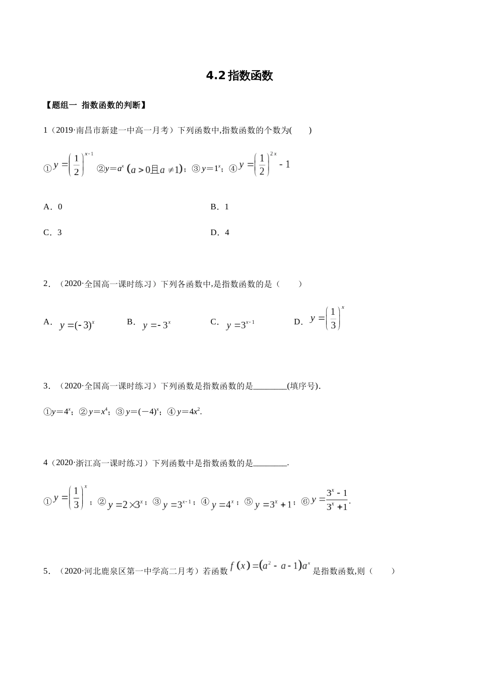 4.2 指数函数（精练）（原卷版附答案）_第1页