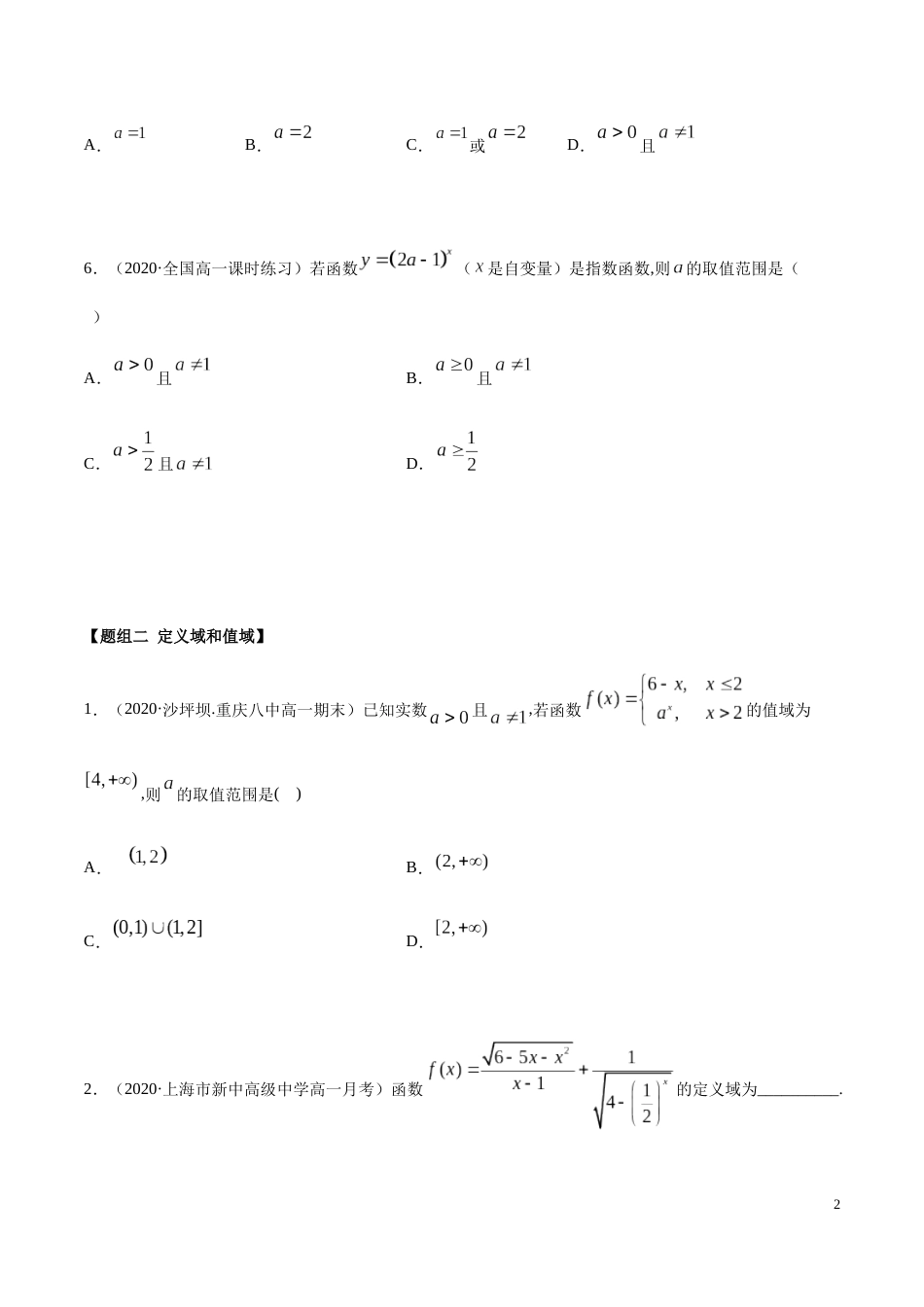 4.2 指数函数（精练）（原卷版附答案）_第2页