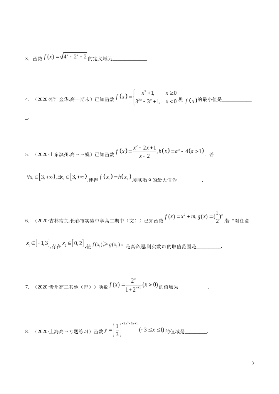 4.2 指数函数（精练）（原卷版附答案）_第3页