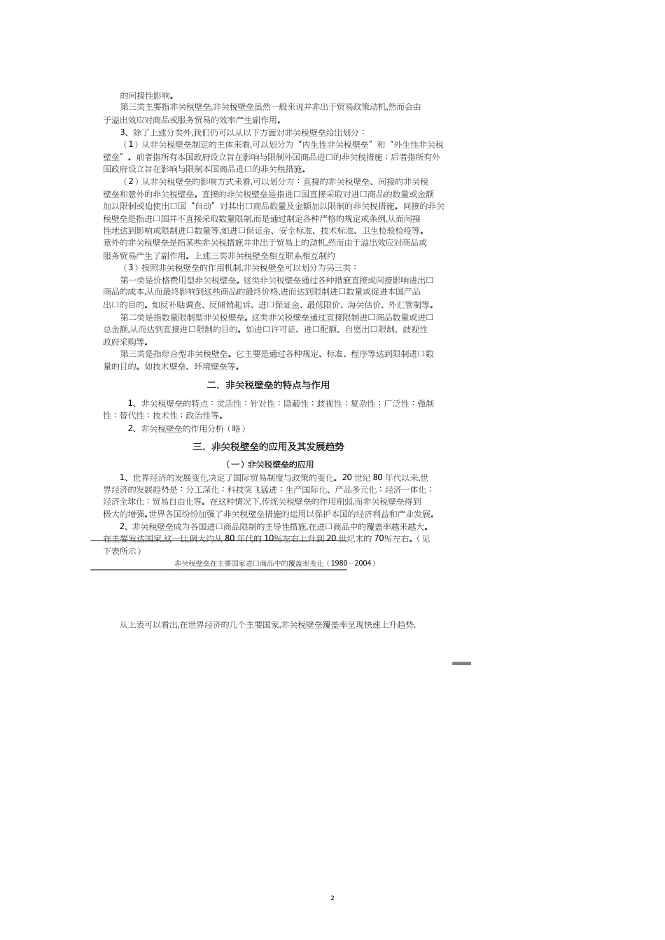 第八章非关税理论与非关税壁垒_第2页