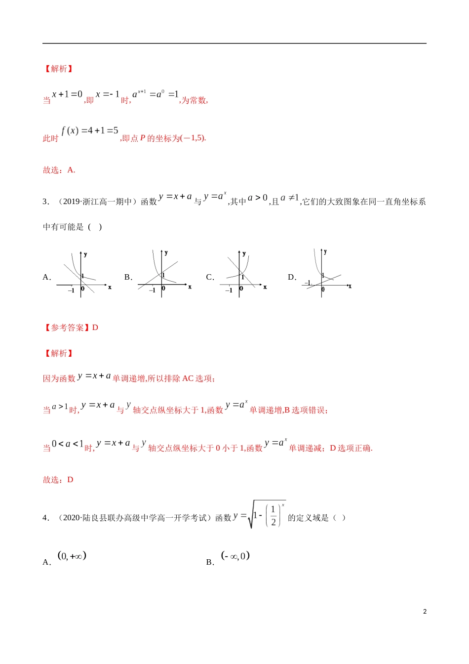 4.2 指数函数-2020-2021高中数学新教材配套提升训练（人教A版必修第一册）（解析版）_第2页