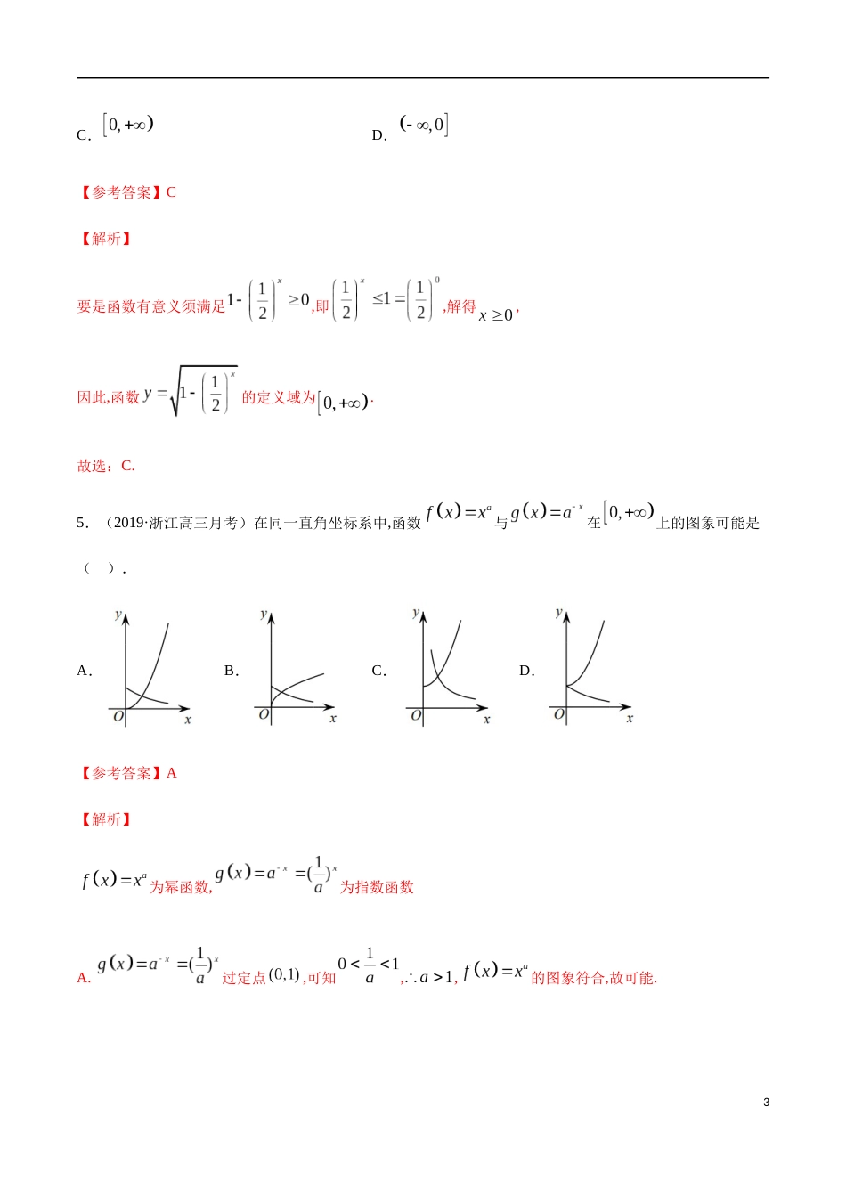 4.2 指数函数-2020-2021高中数学新教材配套提升训练（人教A版必修第一册）（解析版）_第3页