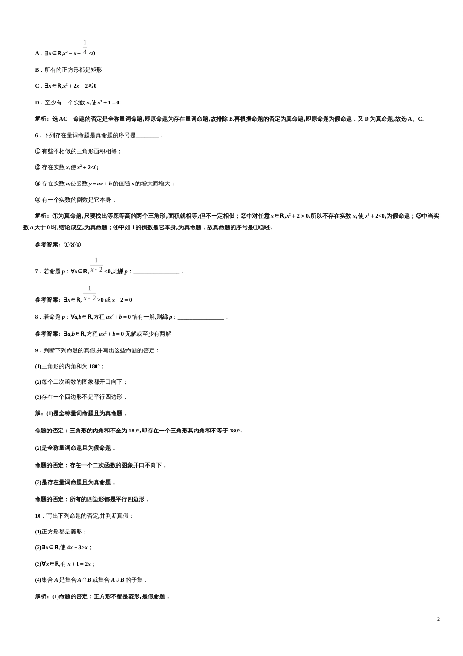 第1章 1.5 全称量词与存在量词（备作业）-【上好数学课】2020-2021学年高一同步备课系列（人教A版2019必修第一册）_第2页