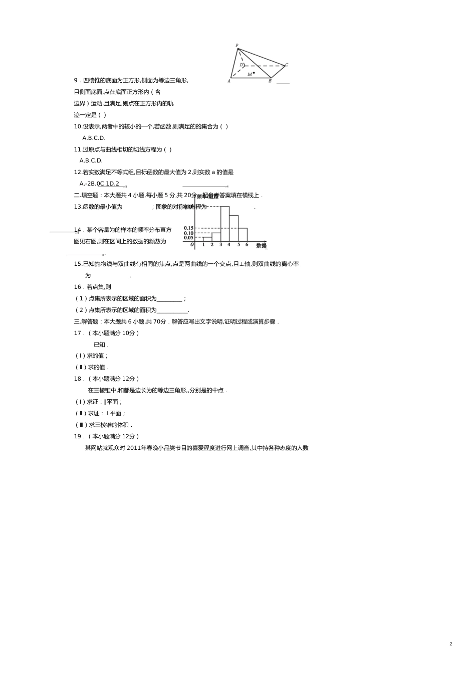 河北省年度数学文试题[共9页]_第2页