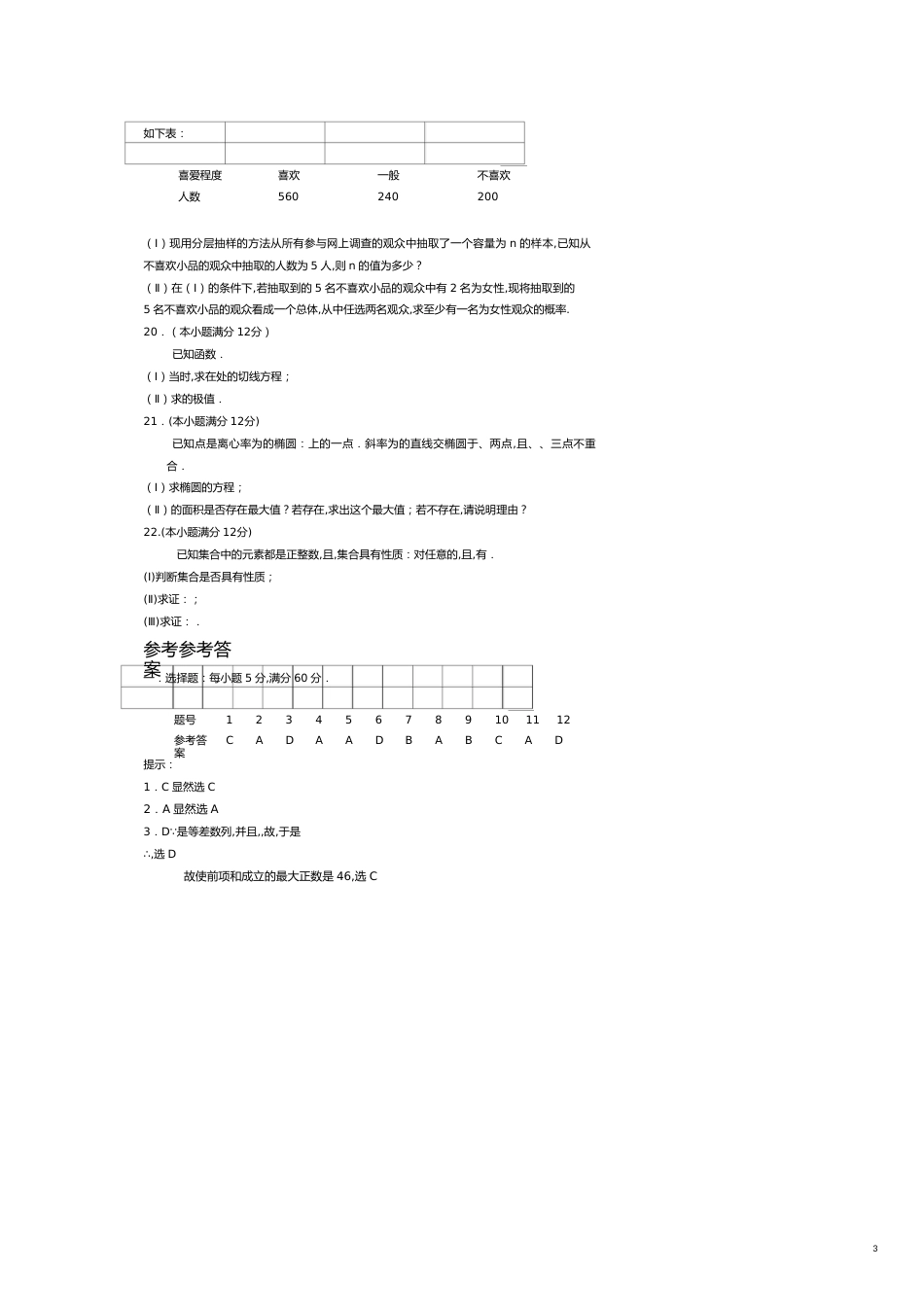 河北省年度数学文试题[共9页]_第3页