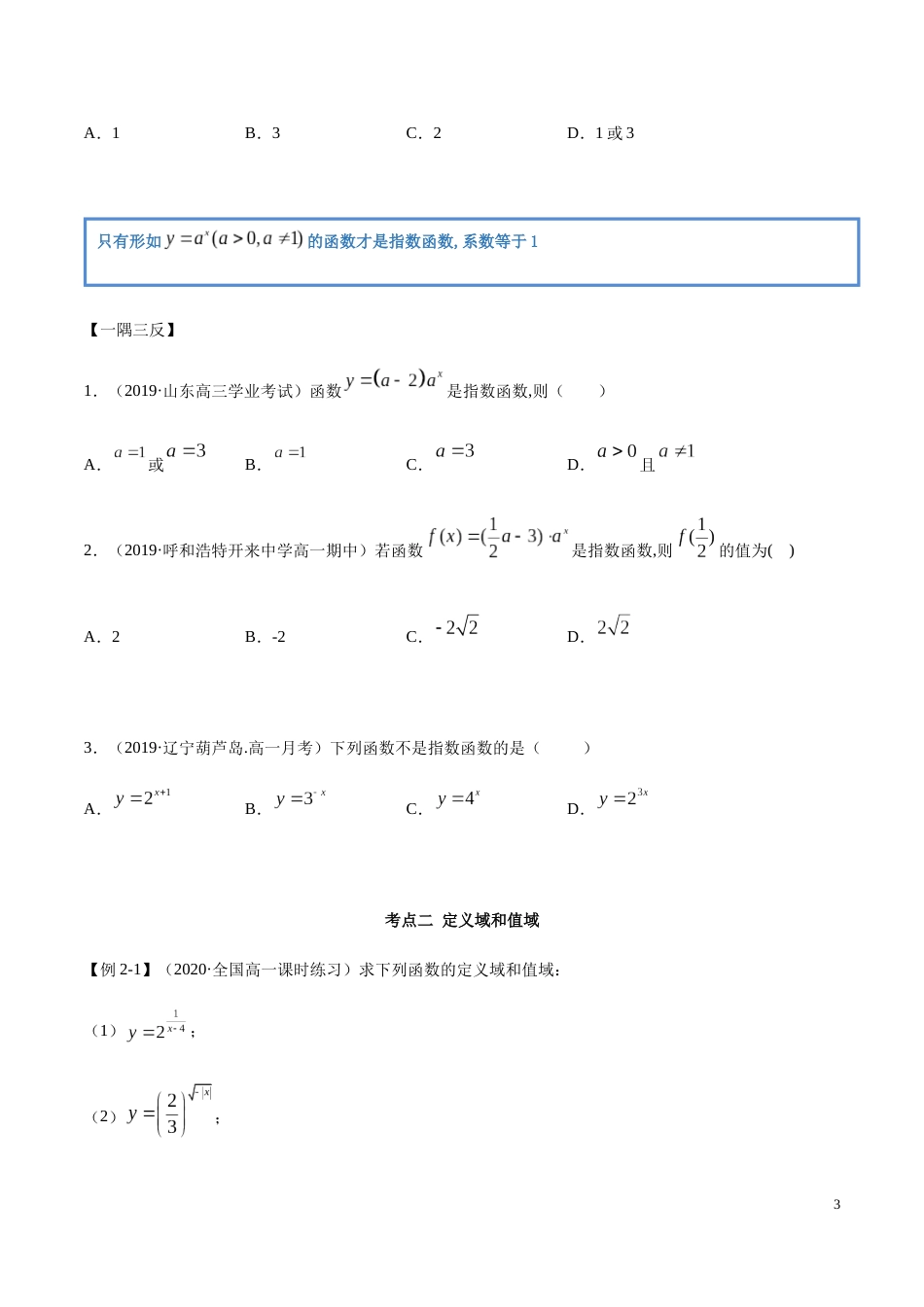 4.2 指数函数（精讲）（原卷版附答案）_第3页