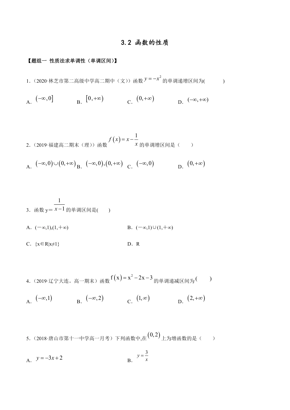 3.2 函数的性质（精练）（原卷版附答案）_第1页