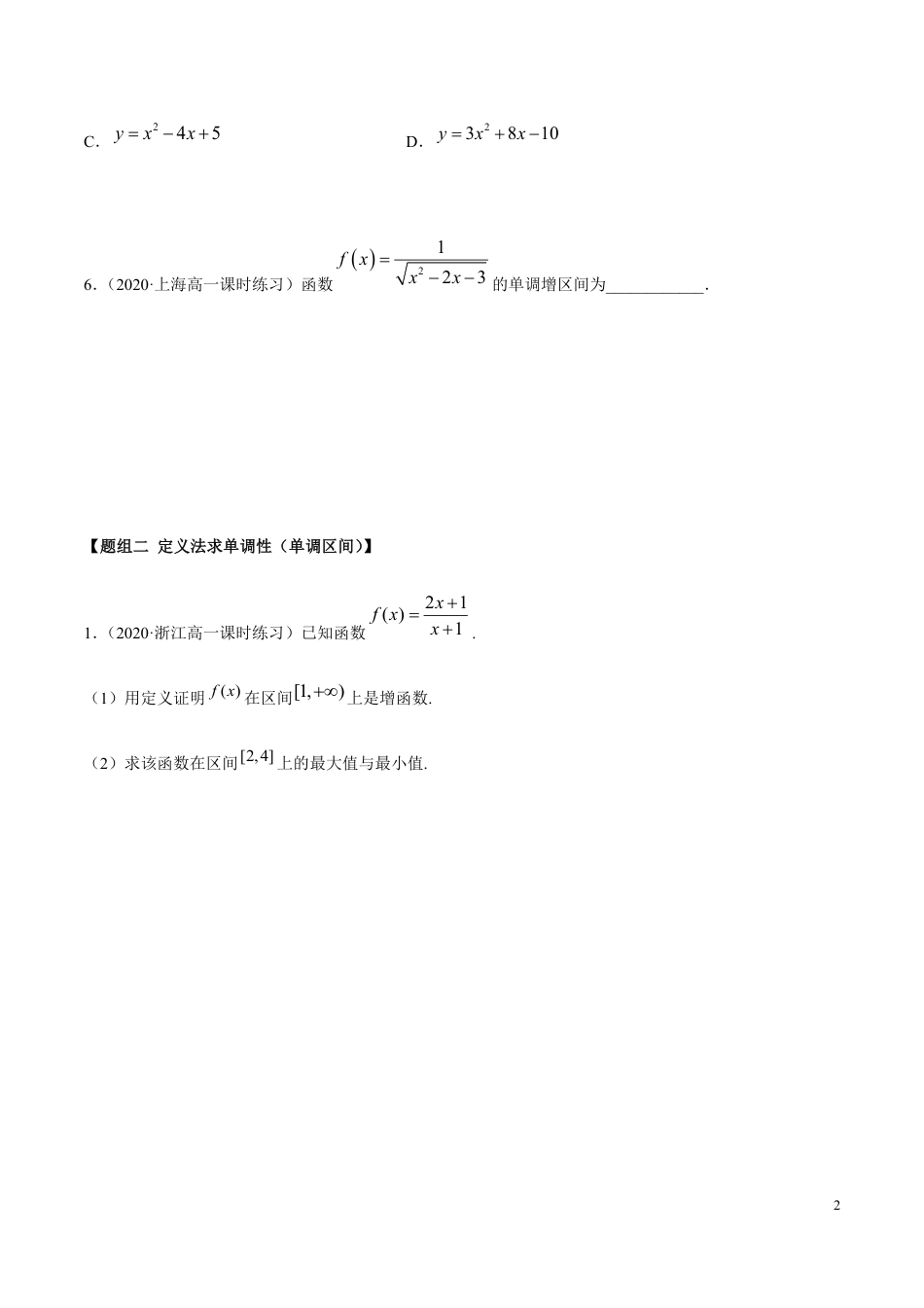 3.2 函数的性质（精练）（原卷版附答案）_第2页