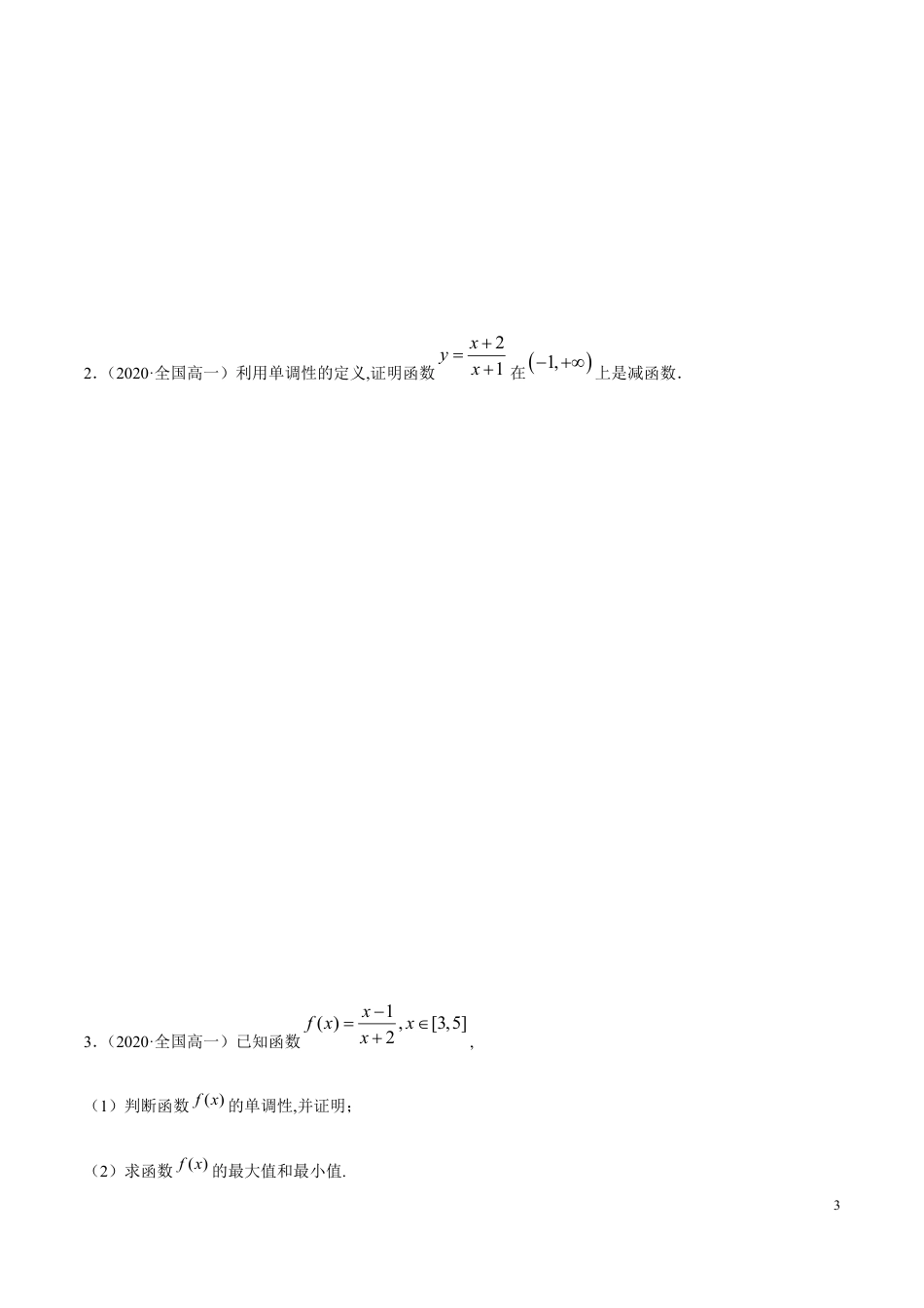 3.2 函数的性质（精练）（原卷版附答案）_第3页