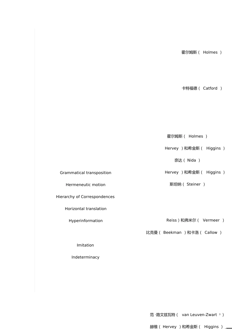 翻译专业术语[共8页]_第3页